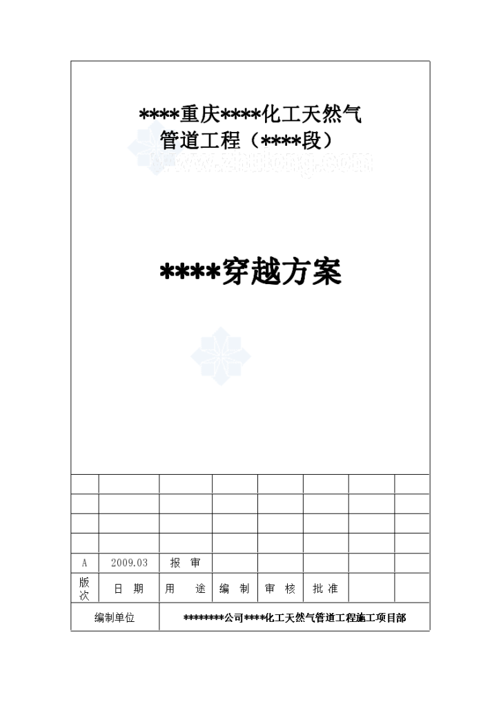 中国石化某天然气长输管道河流穿越施工方案-图一