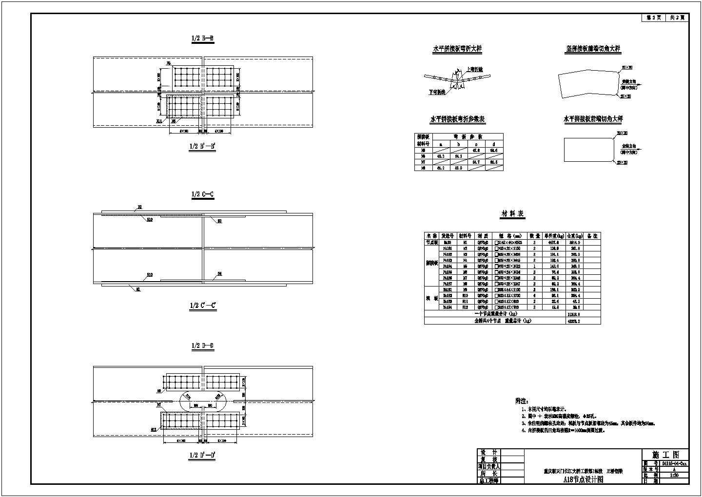 某三跨连续钢桁系杆拱桥CAD构造设计节点图