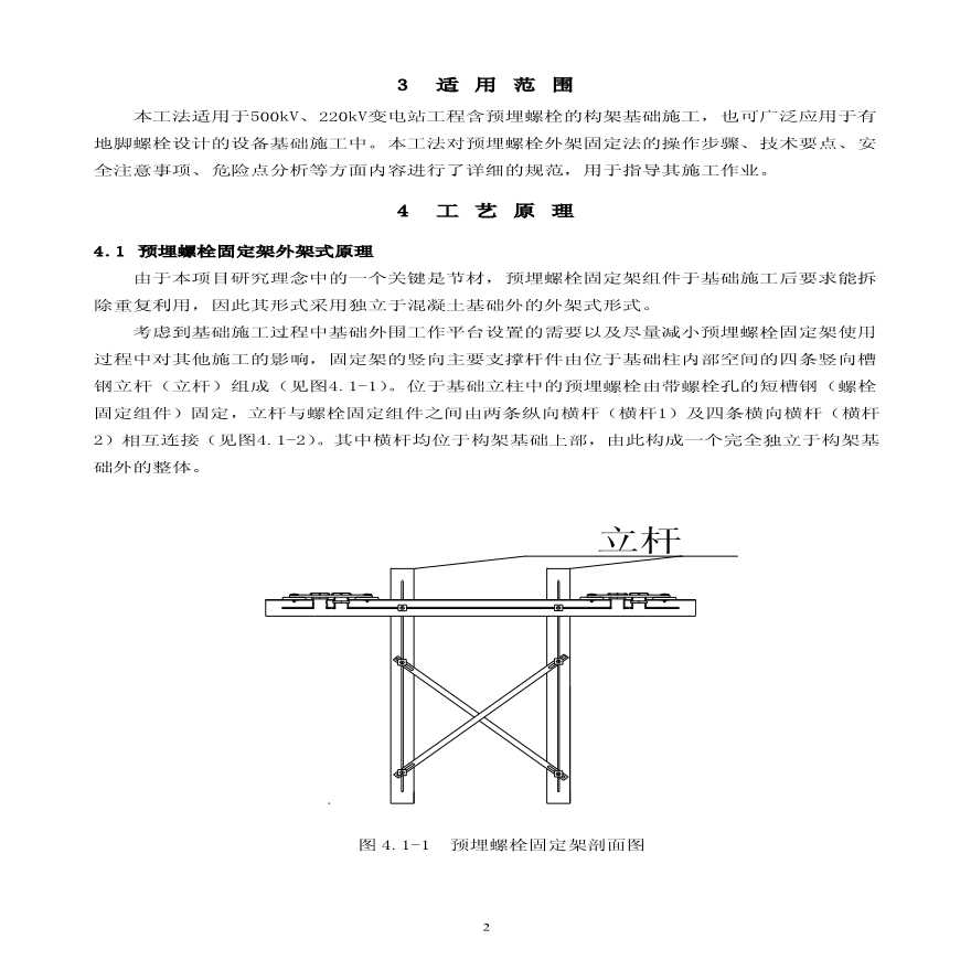 500KV变电站工程预埋螺栓外架固定施工工法-图二