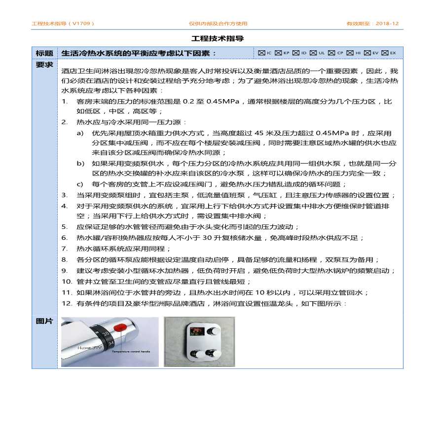 洲际工程技术资料-冷热水平衡-图一