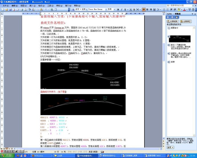 手机线路测量软件2.0_图1