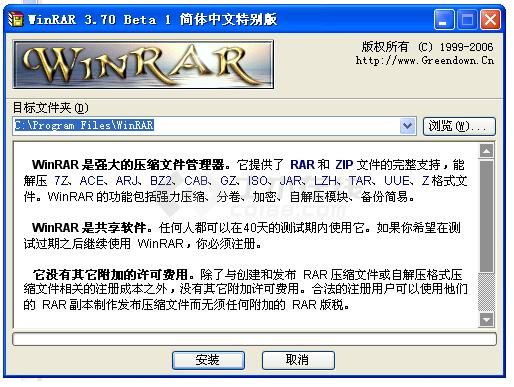 winrar3.7bete1中文注册版