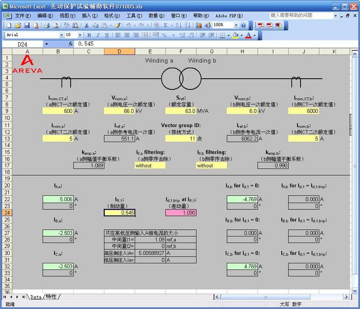变压器差动保护实验辅助软件