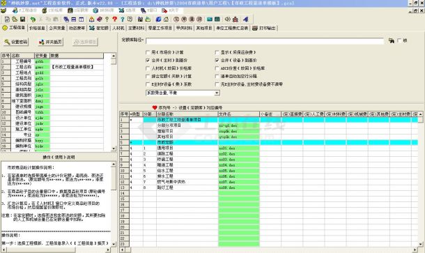 神机妙算工程预算软件破解