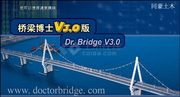 桥梁博士V3免安装版