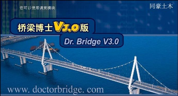 桥梁博士V3免安装版_图1