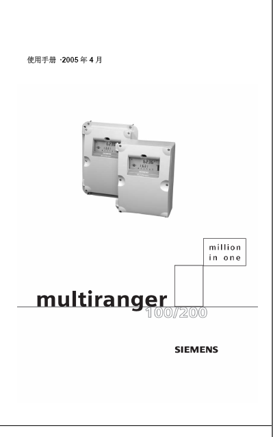 西门子MultiRanger100/200使用说明.rar