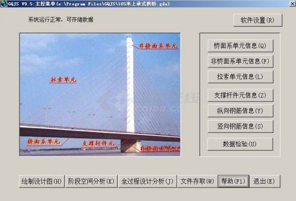 公路桥梁结构设计系统GQJS9.5