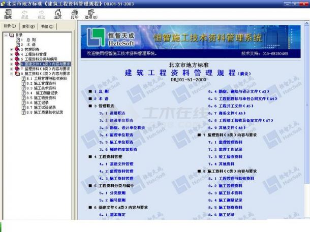 北京建筑工程资料管理规程