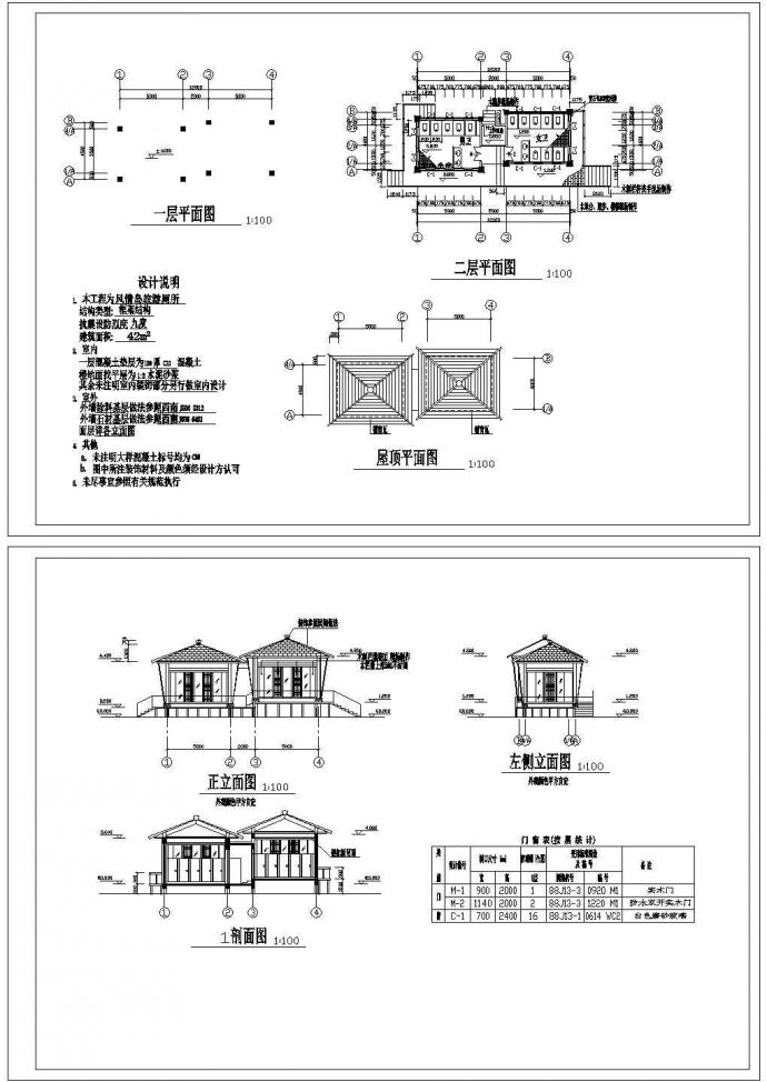 42平米二层框架结构风情岛旅游厕所建筑施工cad图纸_图1