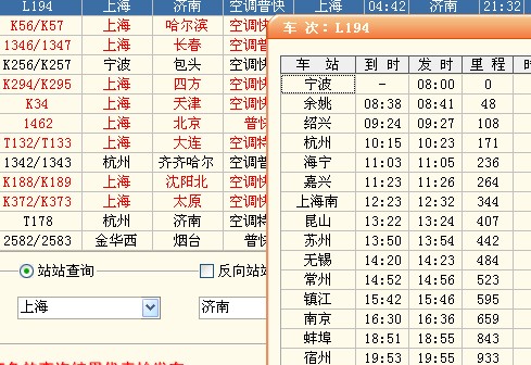 极品列车时刻表 2007.03.15_图1