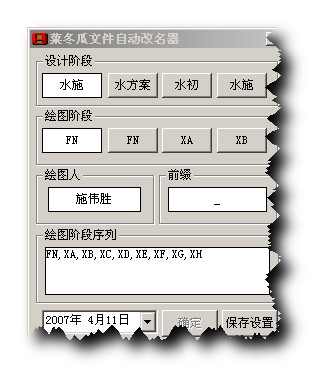 文件自动改名器_图1