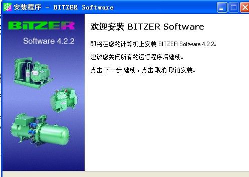 bitzer压缩机选型软件4.2.2