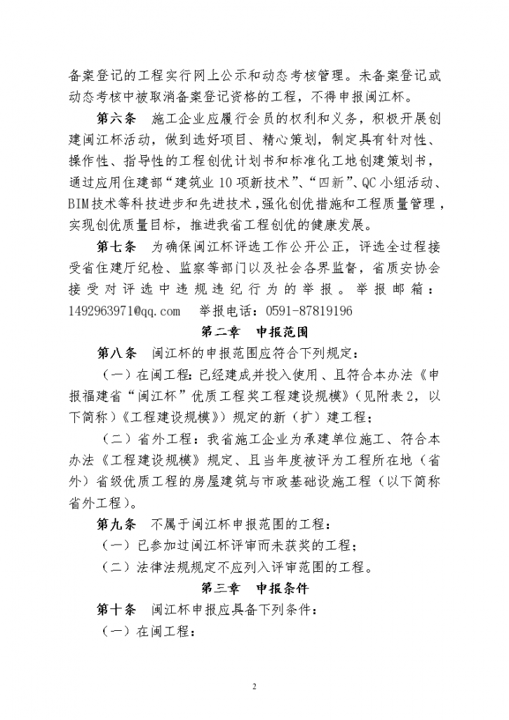 福建省“闽江杯”优质工程奖评审办法（2016年修订）-图二