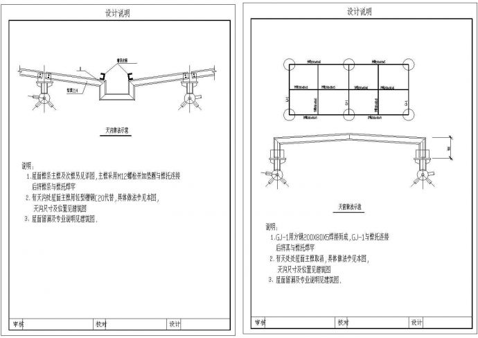 [吉林]实验中学网架结构屋盖结构施工图_dwg_图1