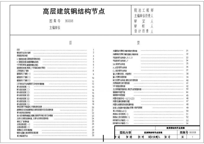 某设计院高层建筑钢结构节点图集。共54张图纸_图1