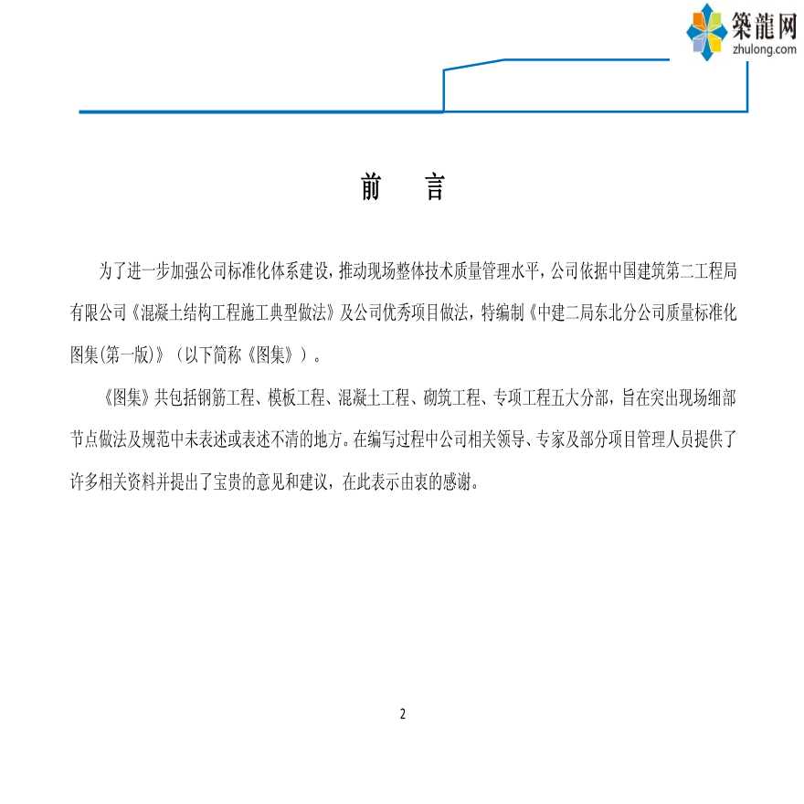 建筑工程主体结构及专项工程质量标准化图集（图文并茂）-图二