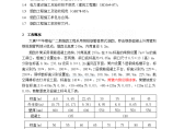 烟囱钢筋混凝土外筒施工方案图片1