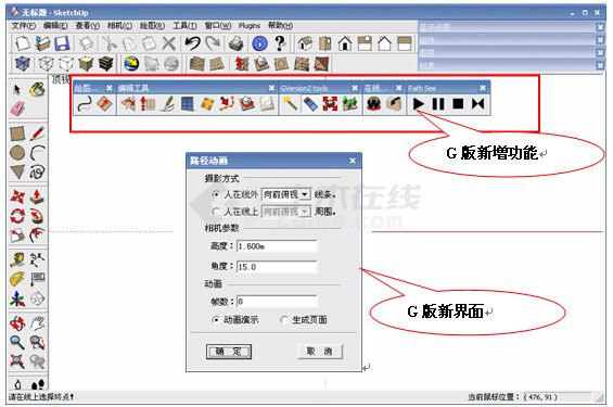 sketchup5.0中文正式版(带注册机）1