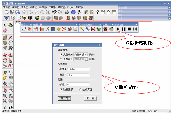 sketchup5.0中文正式版(带注册机）1_图1