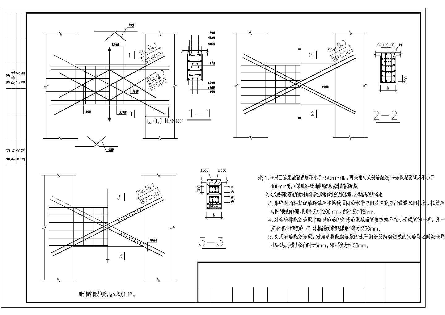 上海某工程连梁斜筋CAD细节布置图