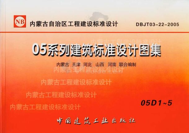 05系列建筑标准设计图集05D13