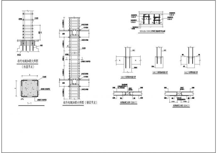 某建筑通用柱外包钢加固节点构造详图_图1