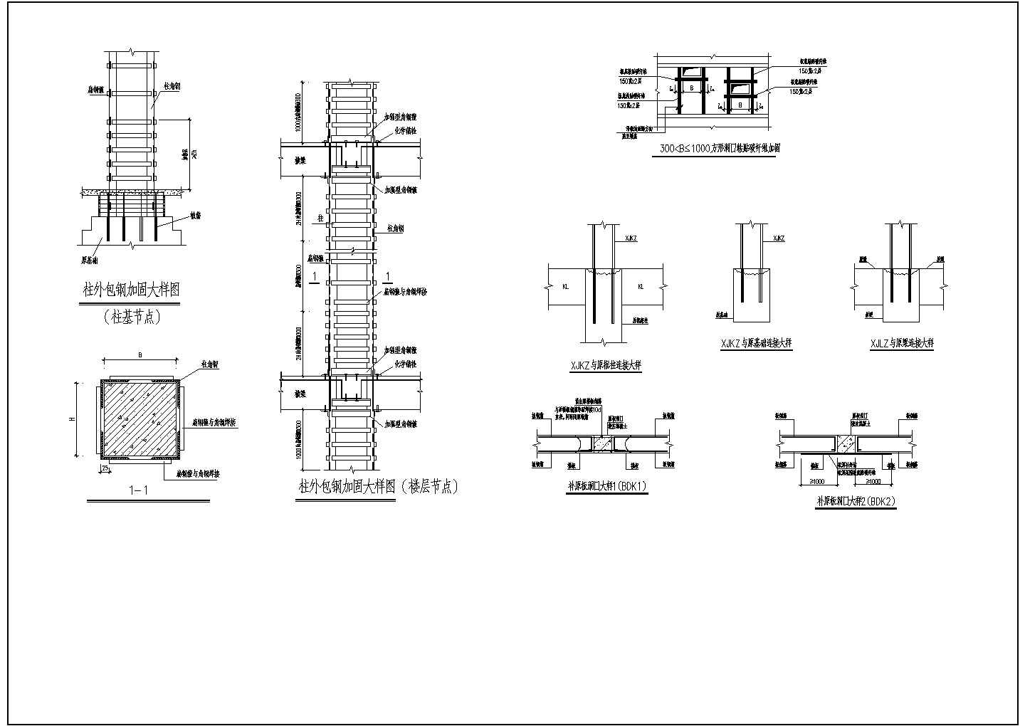 某建筑通用柱外包钢加固节点构造详图