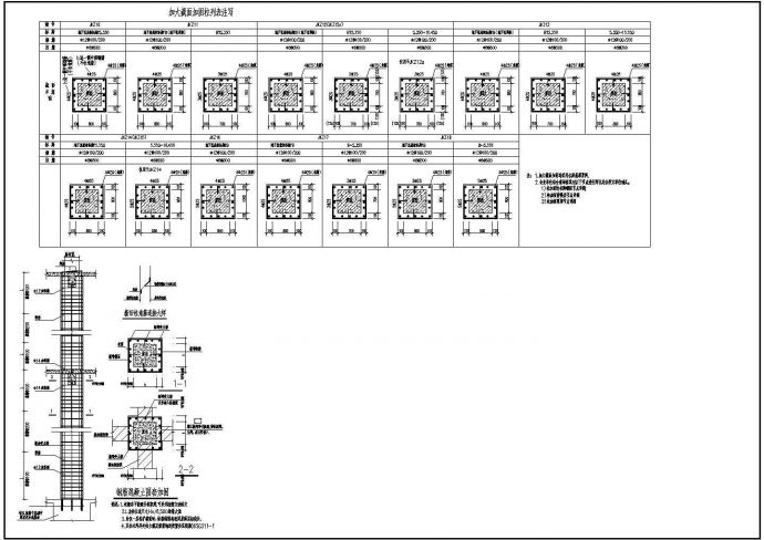 柱加大截面通用节点构造详图_图1