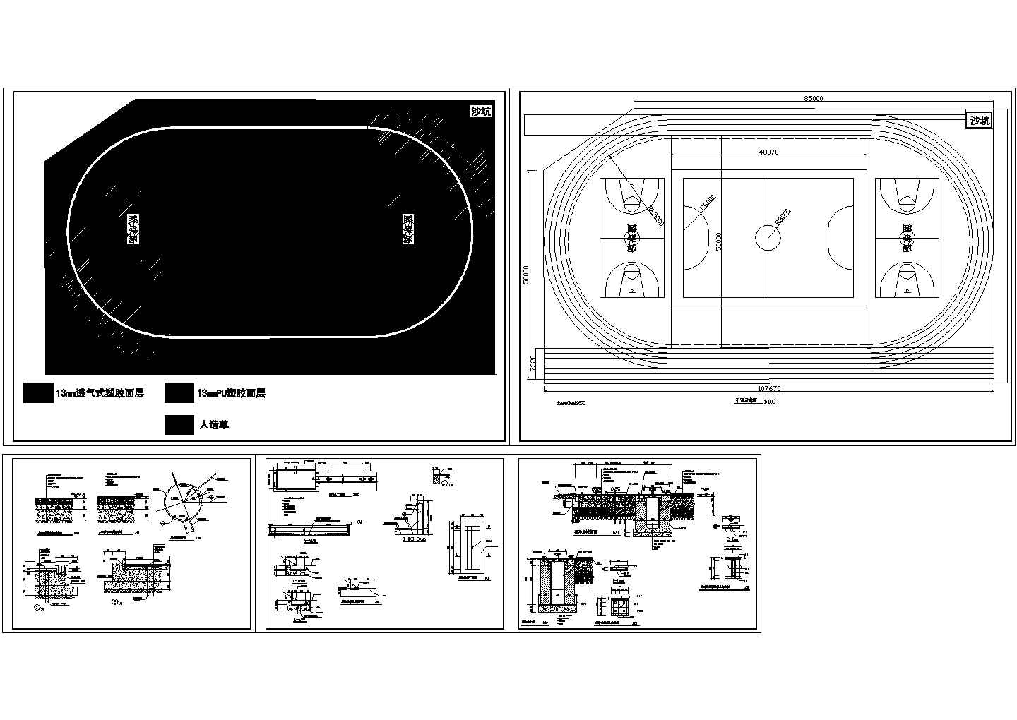 新星中学学校塑胶跑道建筑设计施工cad图，共五张