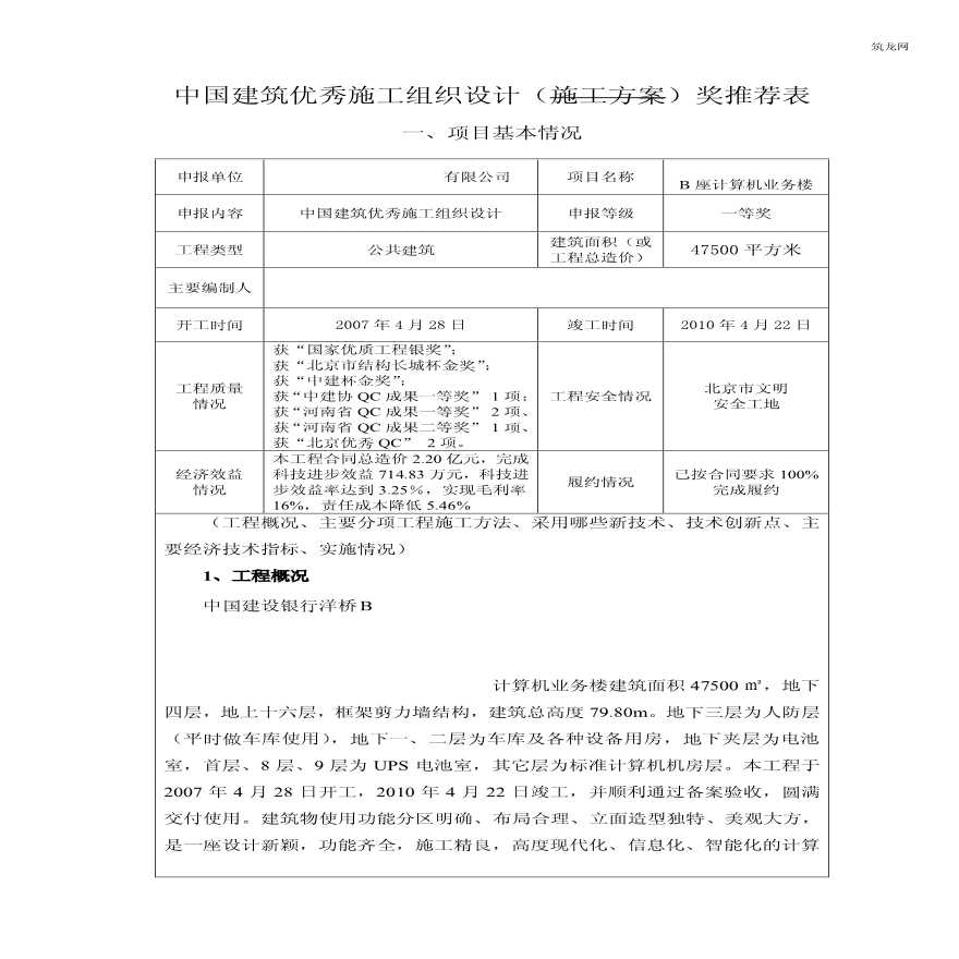 名企框剪办公楼新技术创优汇报-图二