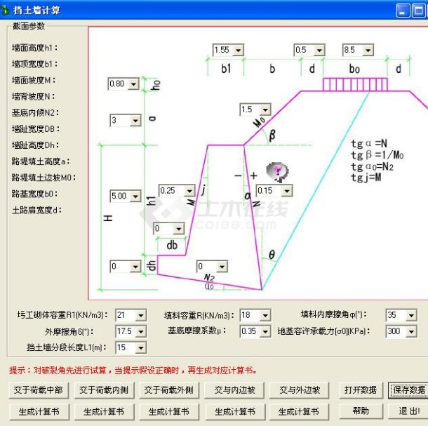 挡土墙计算经典软件