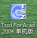 TSSD探索者结构设计计算软件_图1