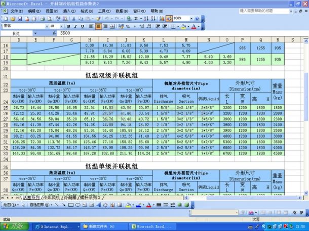 制冷设备选型