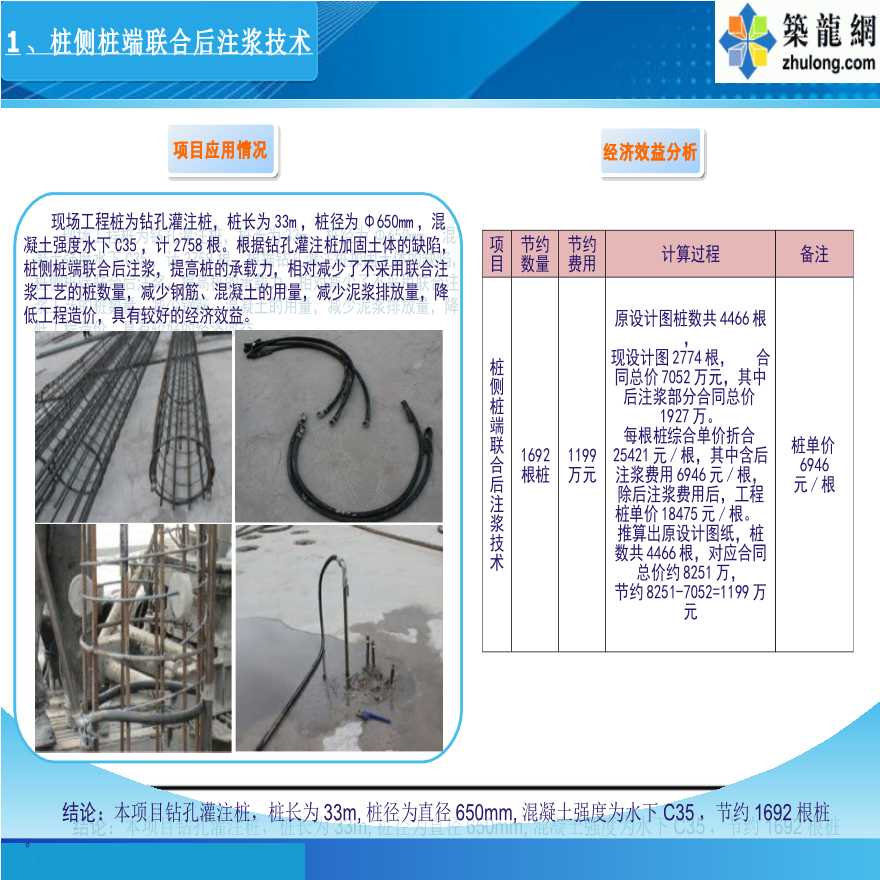 商务办公楼项目绿色施工技术亮点做法-图二