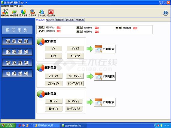 正捷电缆报价系统3.0（全部配料）