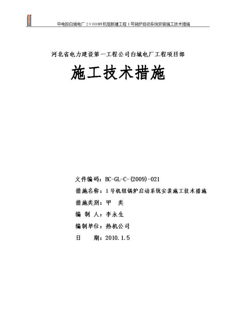 电厂2×600MW机组锅炉启动系统施工技术措施-图一