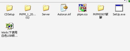 PKPM2007破解文件！！！_图1