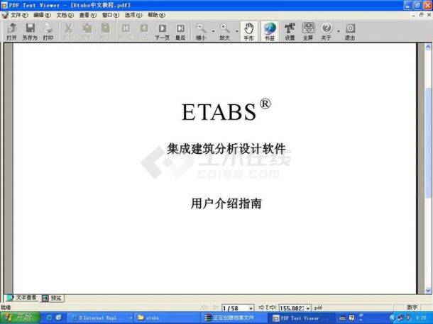 Etabs中文教程