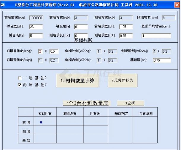 公路设计实用计算8.4（最新版）