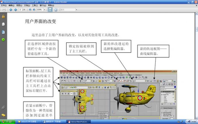 3dmax5.0中文教程（极品）_图1