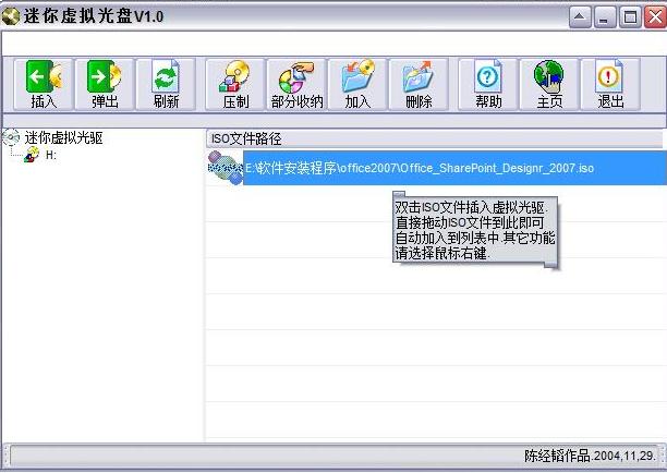 迷你虚拟光驱v1.0绿色版_图1