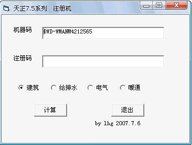 天正建筑7.5最新可用的注册机