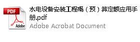 安装工程概预算定额应用手册1