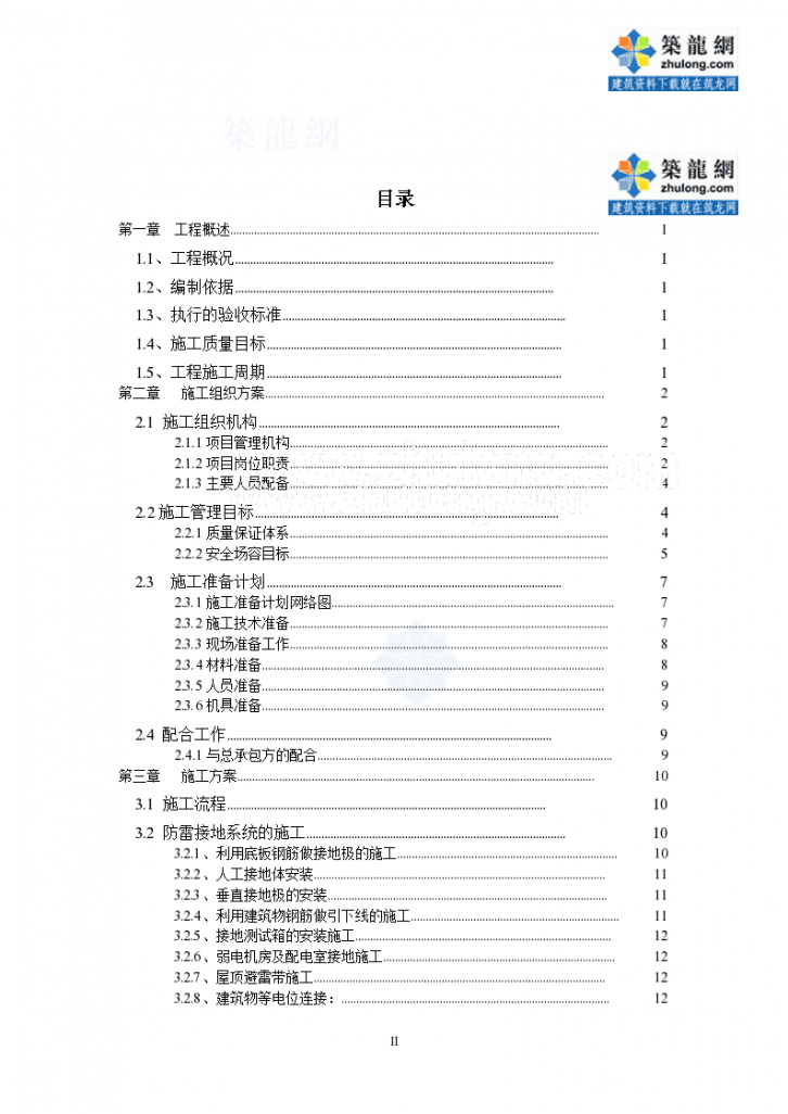 北京高层住宅楼防雷接地工程施工方案，共32页-图二