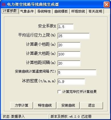 电力架空线力学计算与绘图