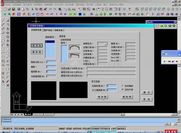 3d3s7钢架演示(有声音）