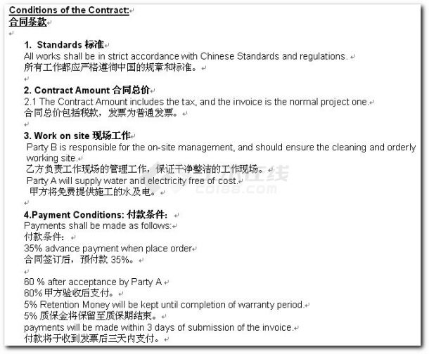 中英文对照合同
