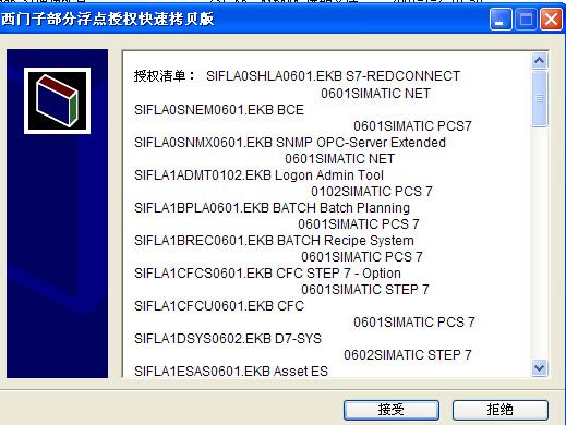 PCS7_V61SP1授权_图1