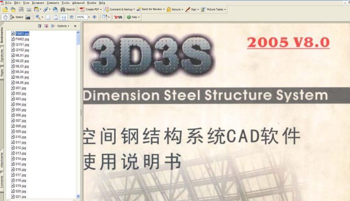 3D3S 8.0 - 使用说明书 5/5_图1